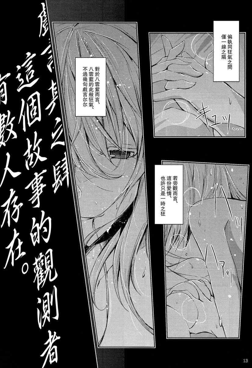 《戏言定型论》漫画 001集