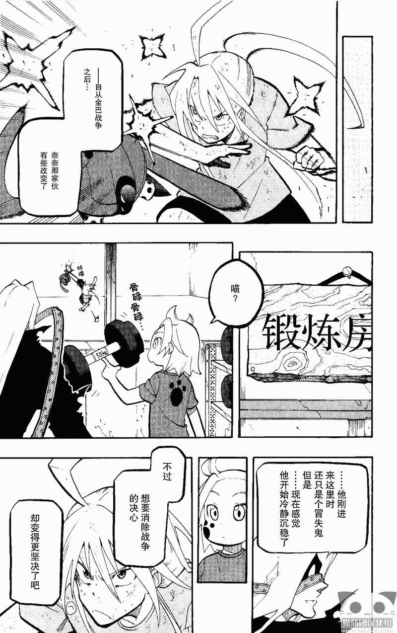 《战争仲裁者tripeace》漫画 战争仲裁者 013集