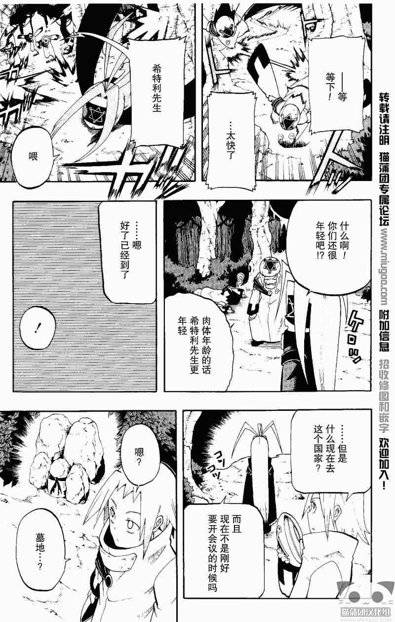 《战争仲裁者tripeace》漫画 战争仲裁者 013集