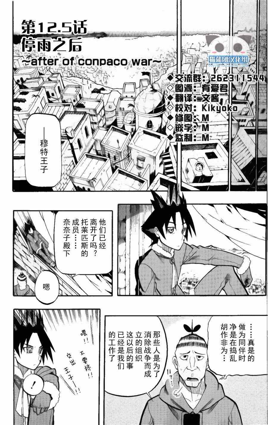 《战争仲裁者tripeace》漫画 战争仲裁者 012.5集