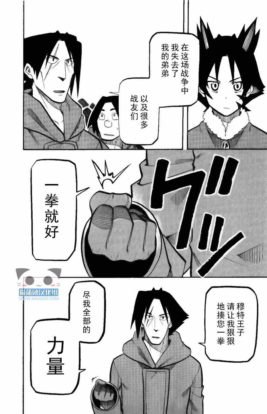 《战争仲裁者tripeace》漫画 战争仲裁者 012.5集