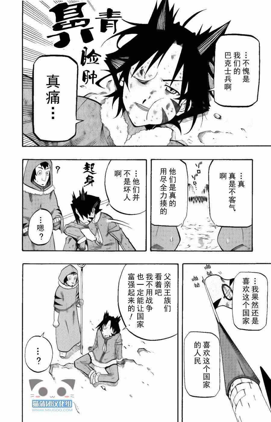 《战争仲裁者tripeace》漫画 战争仲裁者 012.5集