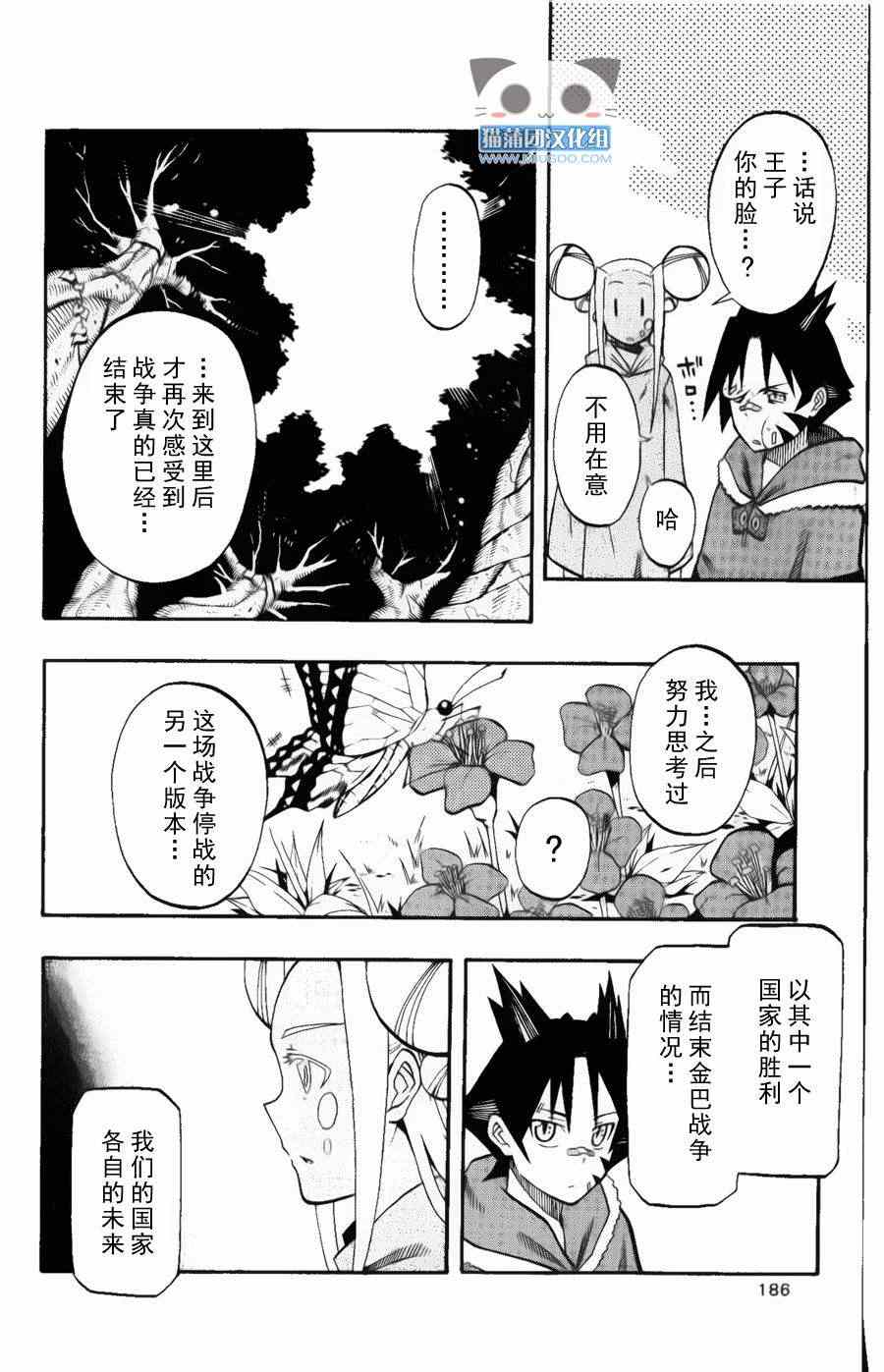 《战争仲裁者tripeace》漫画 战争仲裁者 012.5集