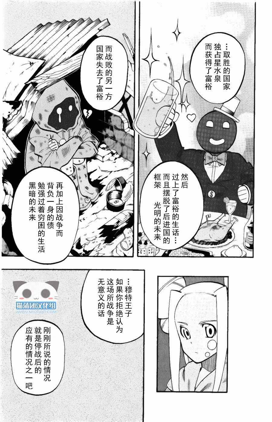 《战争仲裁者tripeace》漫画 战争仲裁者 012.5集