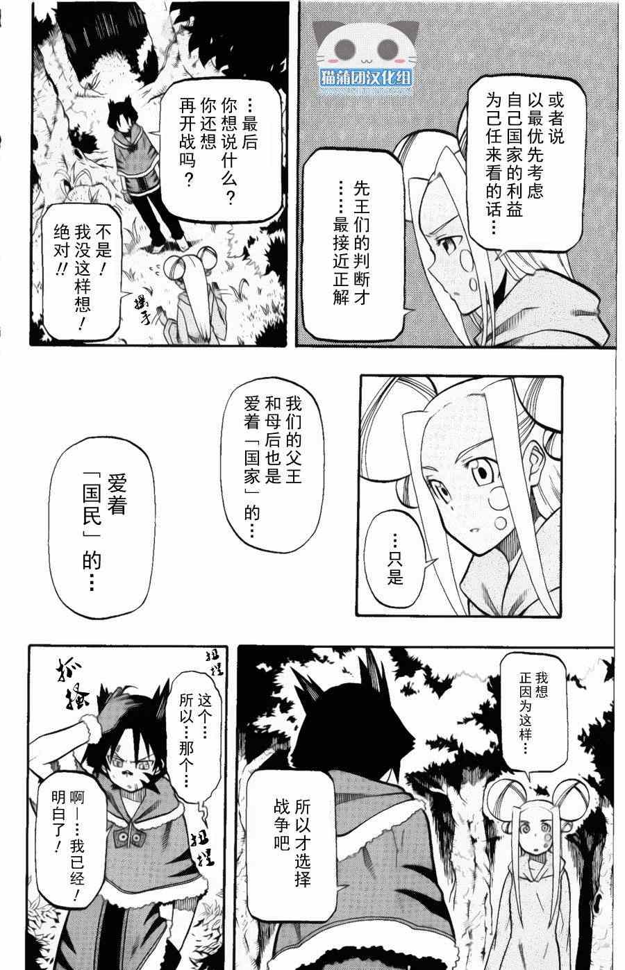 《战争仲裁者tripeace》漫画 战争仲裁者 012.5集