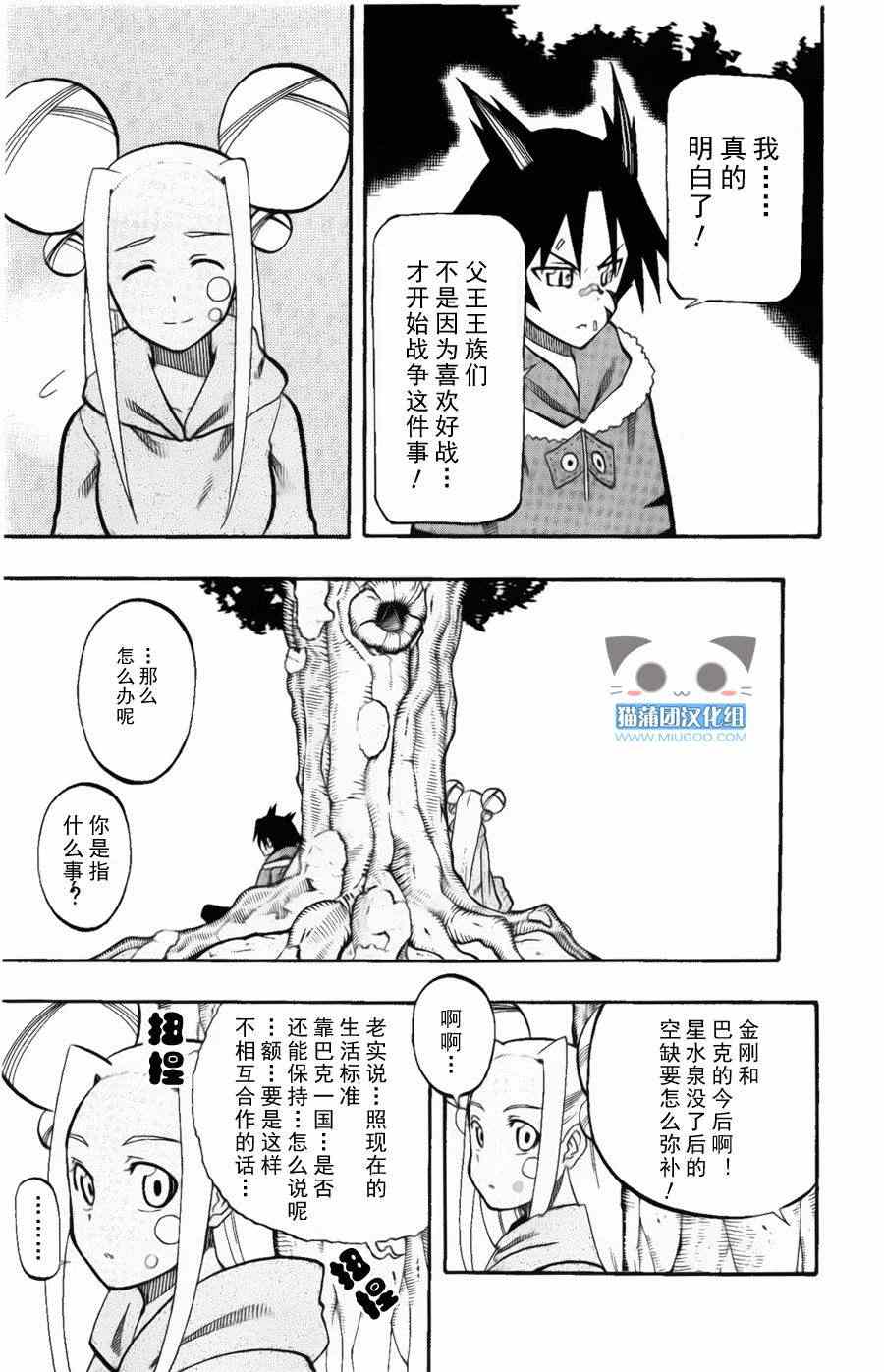 《战争仲裁者tripeace》漫画 战争仲裁者 012.5集