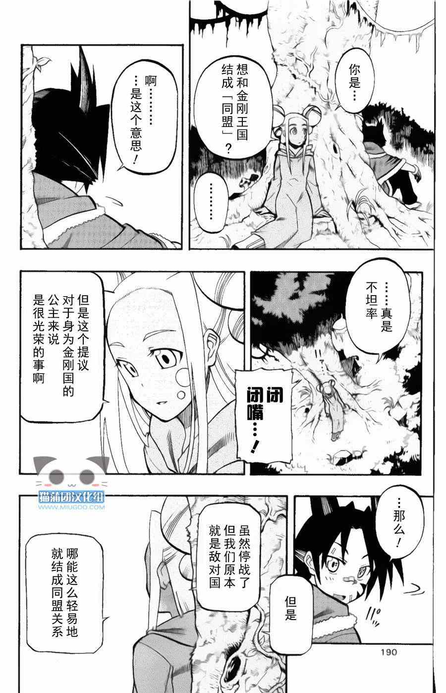 《战争仲裁者tripeace》漫画 战争仲裁者 012.5集