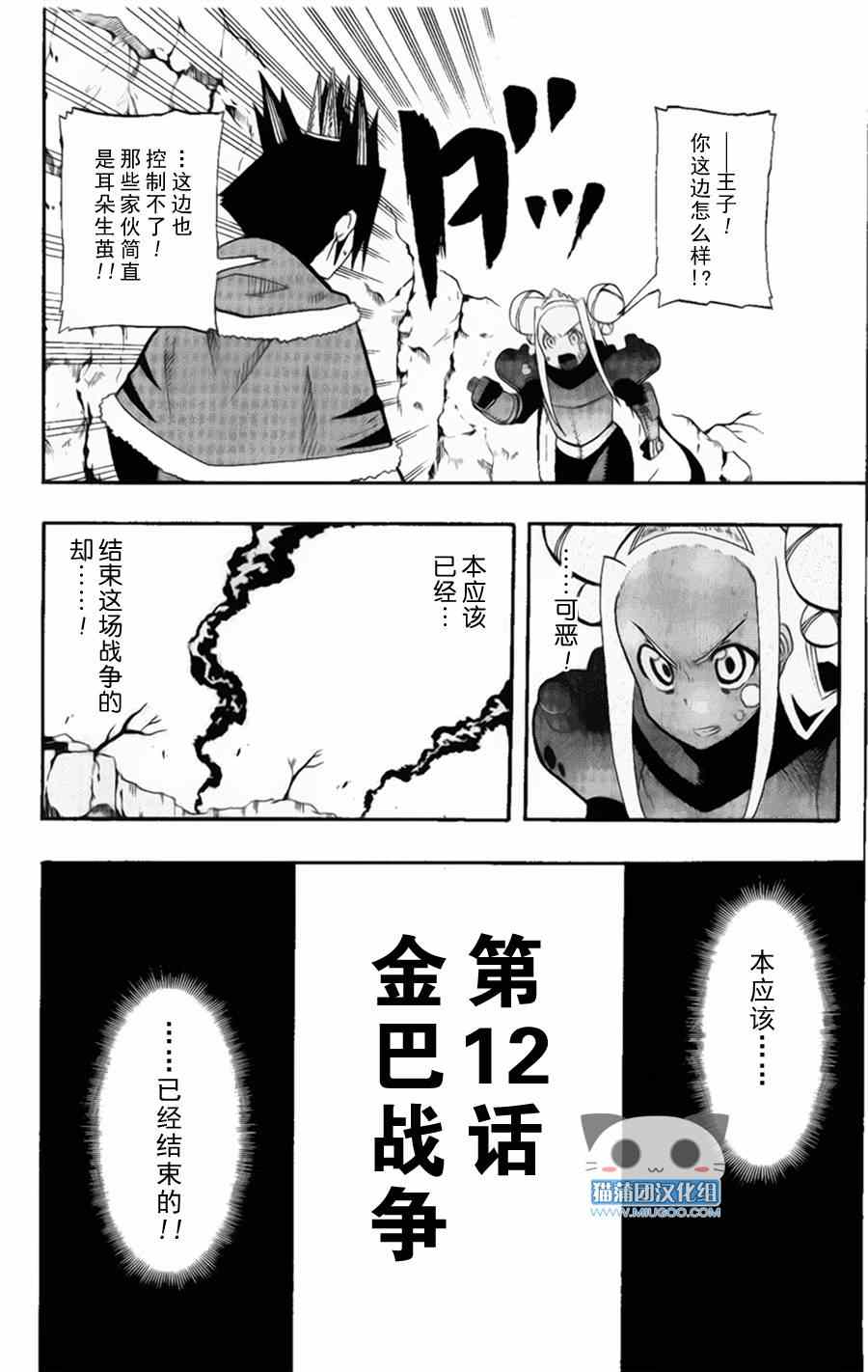 《战争仲裁者tripeace》漫画 战争仲裁者 012集