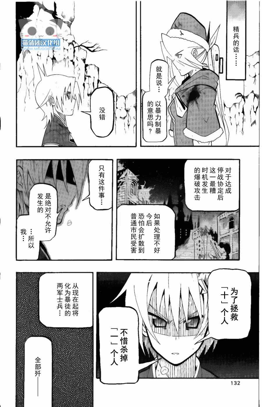 《战争仲裁者tripeace》漫画 战争仲裁者 012集