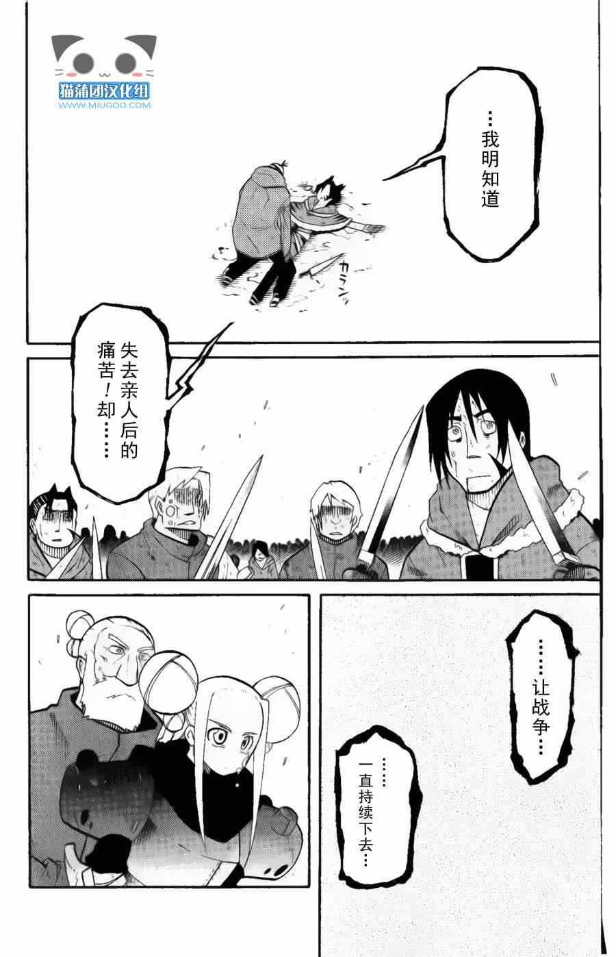 《战争仲裁者tripeace》漫画 战争仲裁者 012集