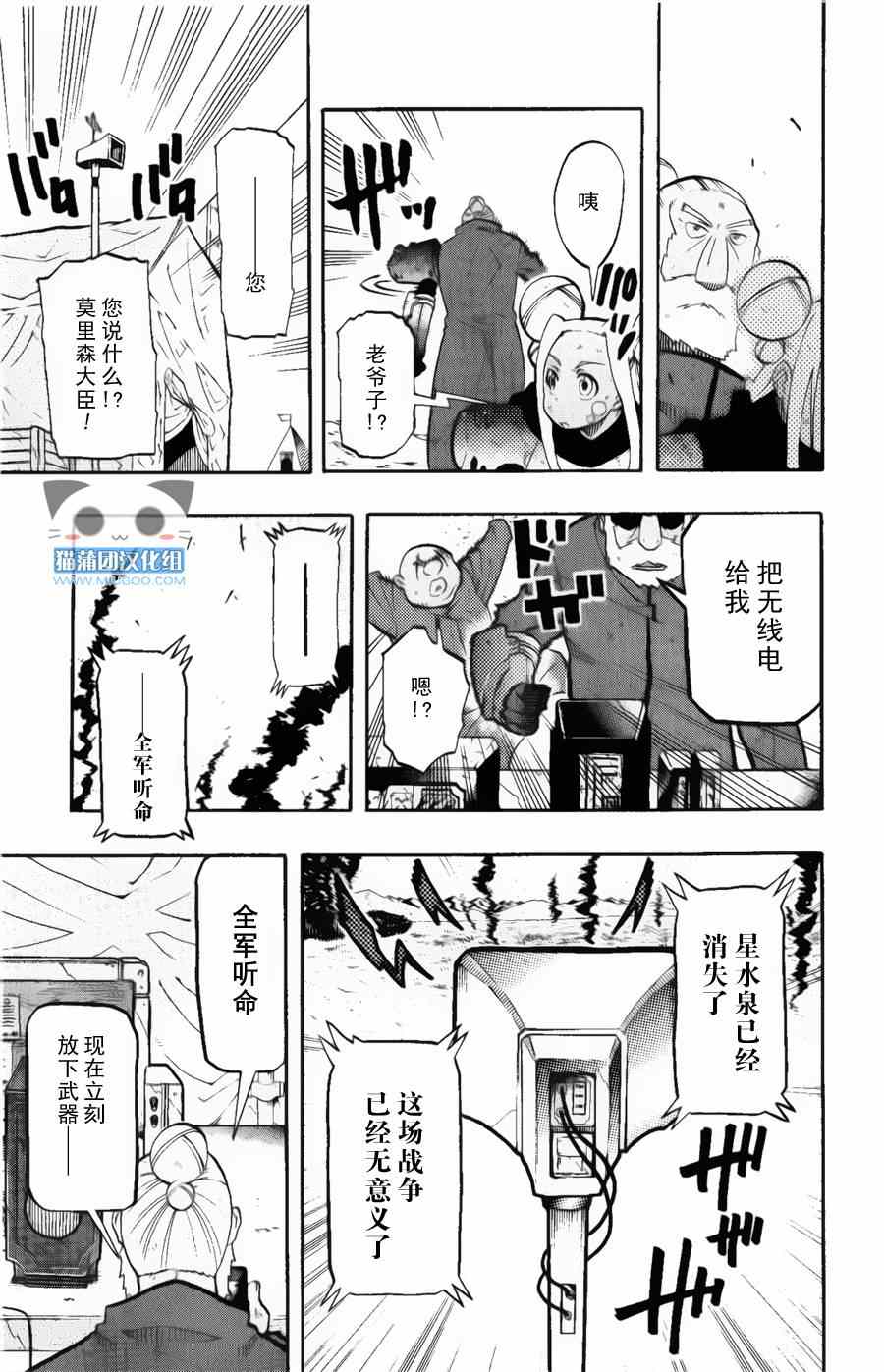 《战争仲裁者tripeace》漫画 战争仲裁者 012集