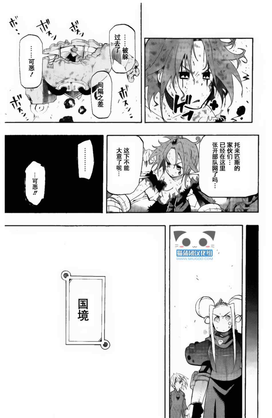 《战争仲裁者tripeace》漫画 战争仲裁者 011集