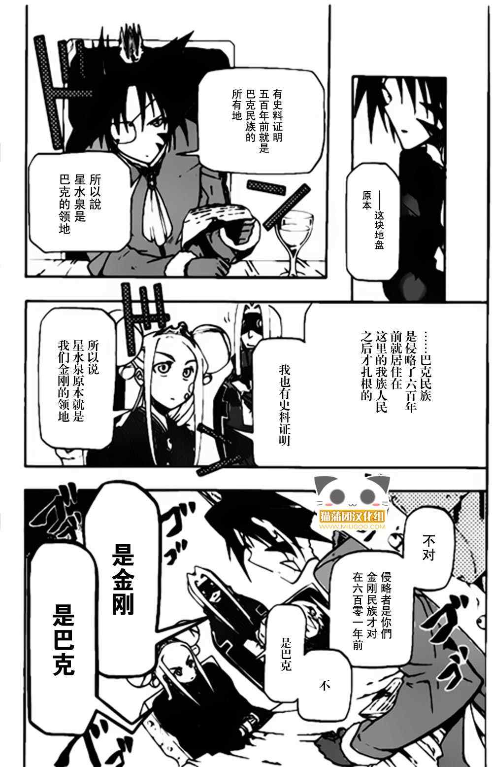 《战争仲裁者tripeace》漫画 战争仲裁者 010集