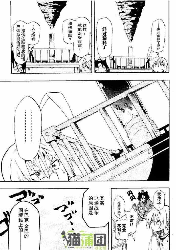 《战争仲裁者tripeace》漫画 战争仲裁者 009集