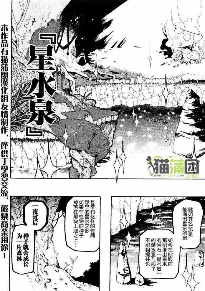 《战争仲裁者tripeace》漫画 战争仲裁者 009集