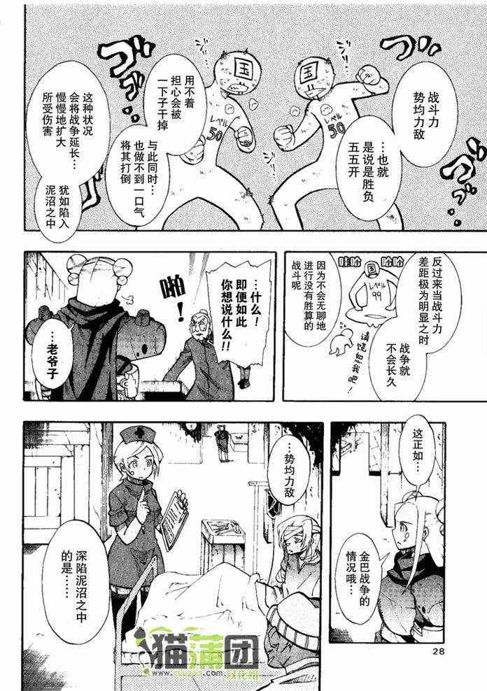 《战争仲裁者tripeace》漫画 战争仲裁者 009集