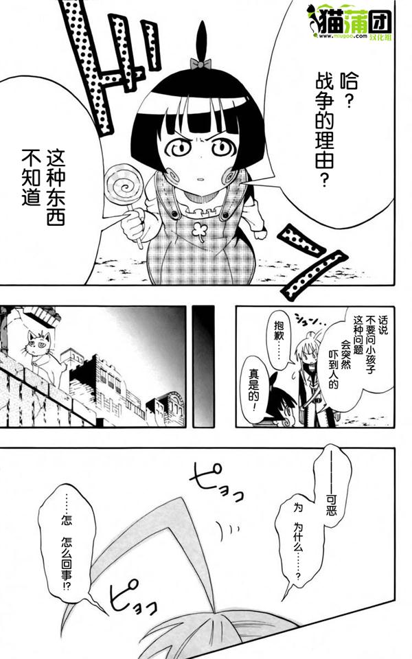 《战争仲裁者tripeace》漫画 战争仲裁者 008集