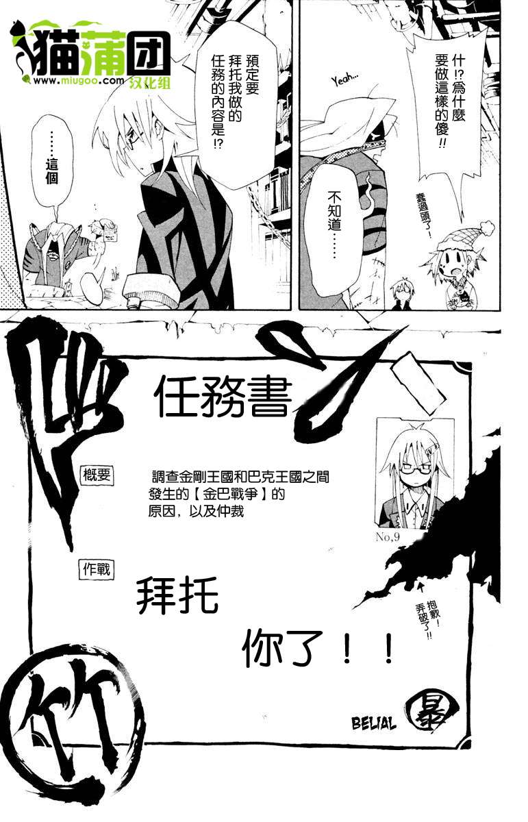 《战争仲裁者tripeace》漫画 战争仲裁者 007集