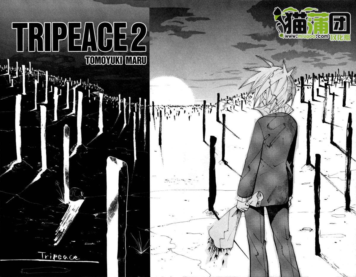 《战争仲裁者tripeace》漫画 战争仲裁者 005集