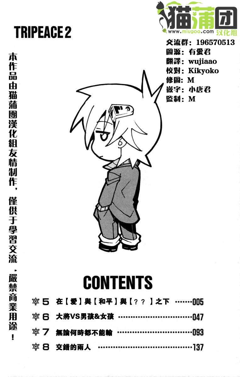 《战争仲裁者tripeace》漫画 战争仲裁者 005集