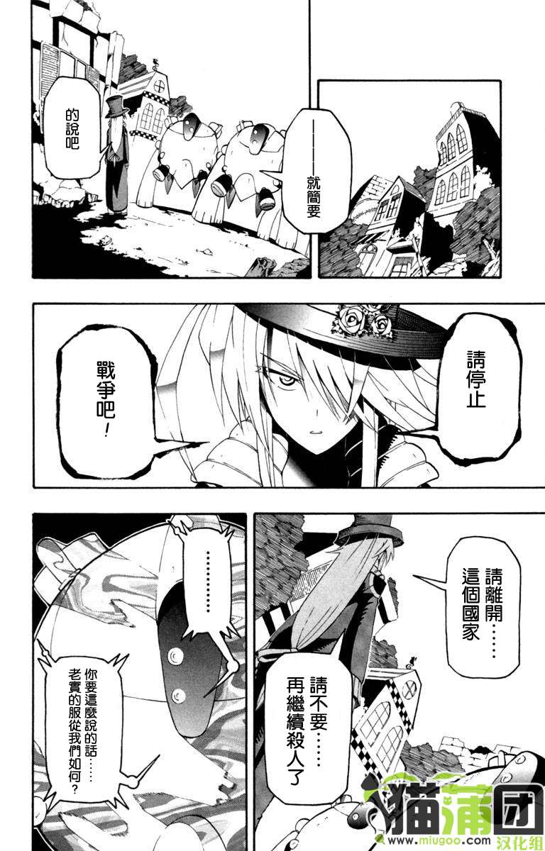 《战争仲裁者tripeace》漫画 战争仲裁者 005集