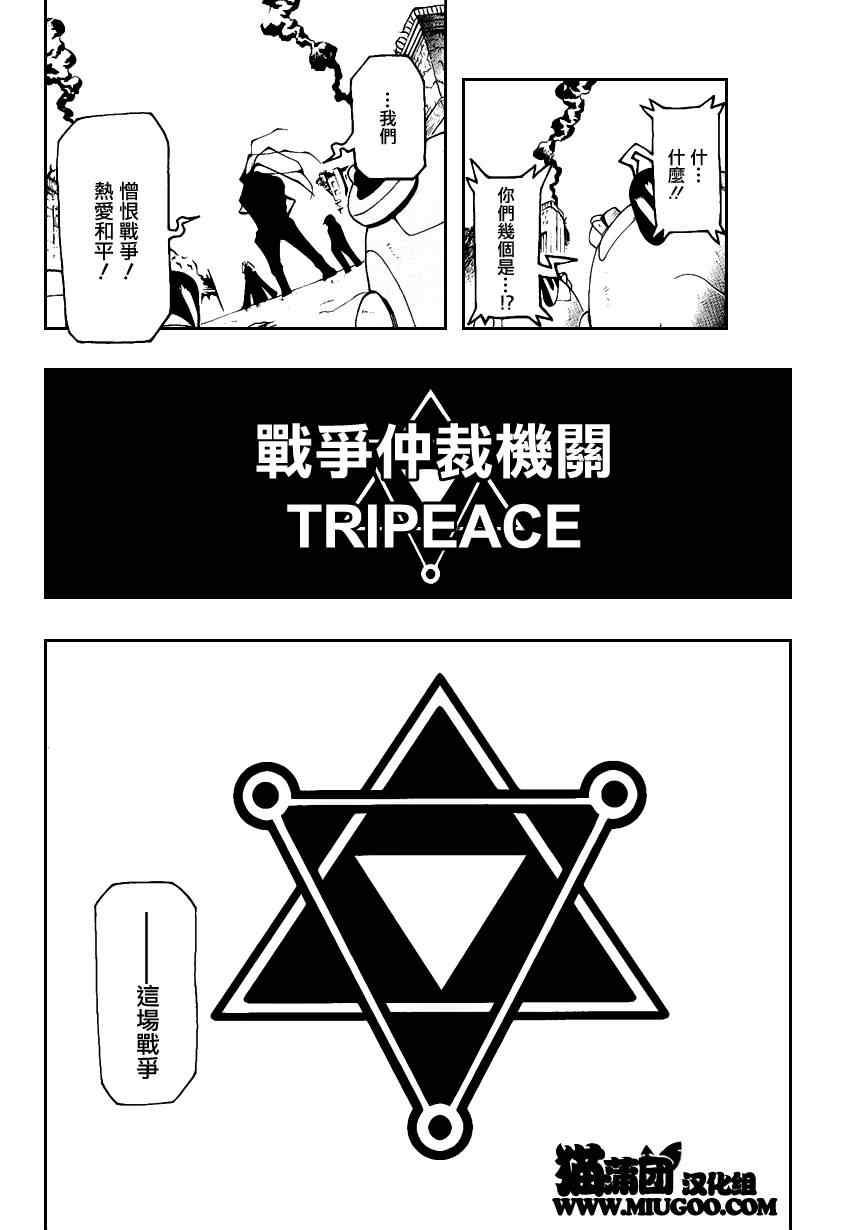 《战争仲裁者tripeace》漫画 战争仲裁者 003集