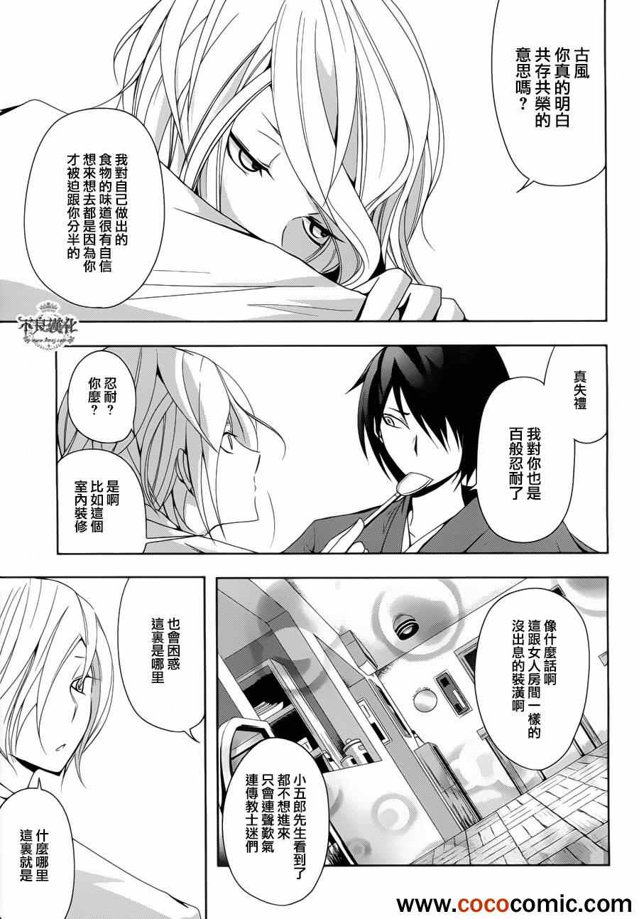 《镰仓DEKOFU生活》漫画 DEKOFU生活 001集