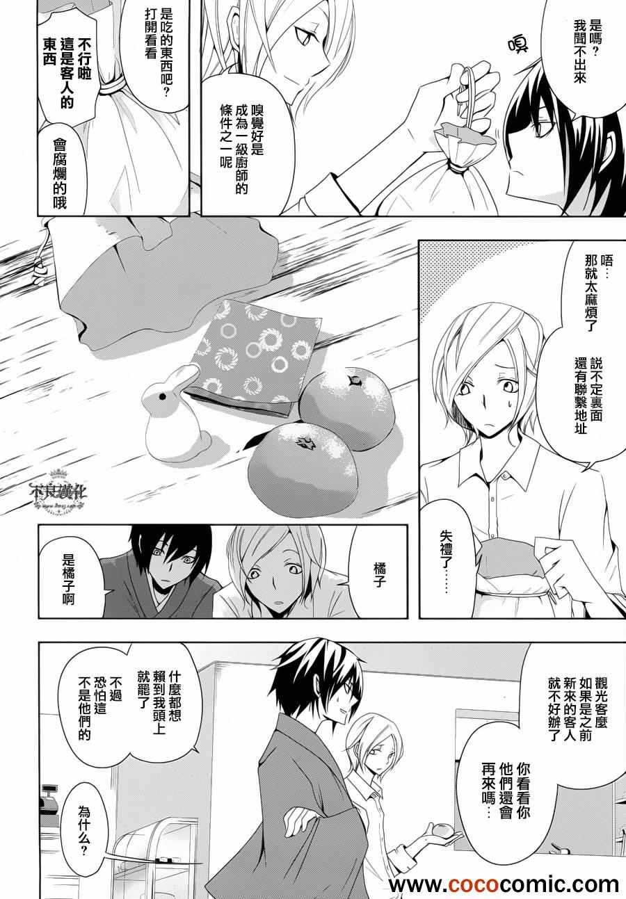 《镰仓DEKOFU生活》漫画 DEKOFU生活 001集