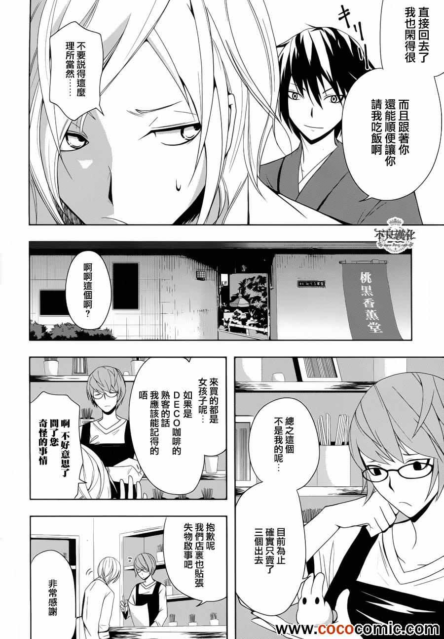 《镰仓DEKOFU生活》漫画 DEKOFU生活 001集