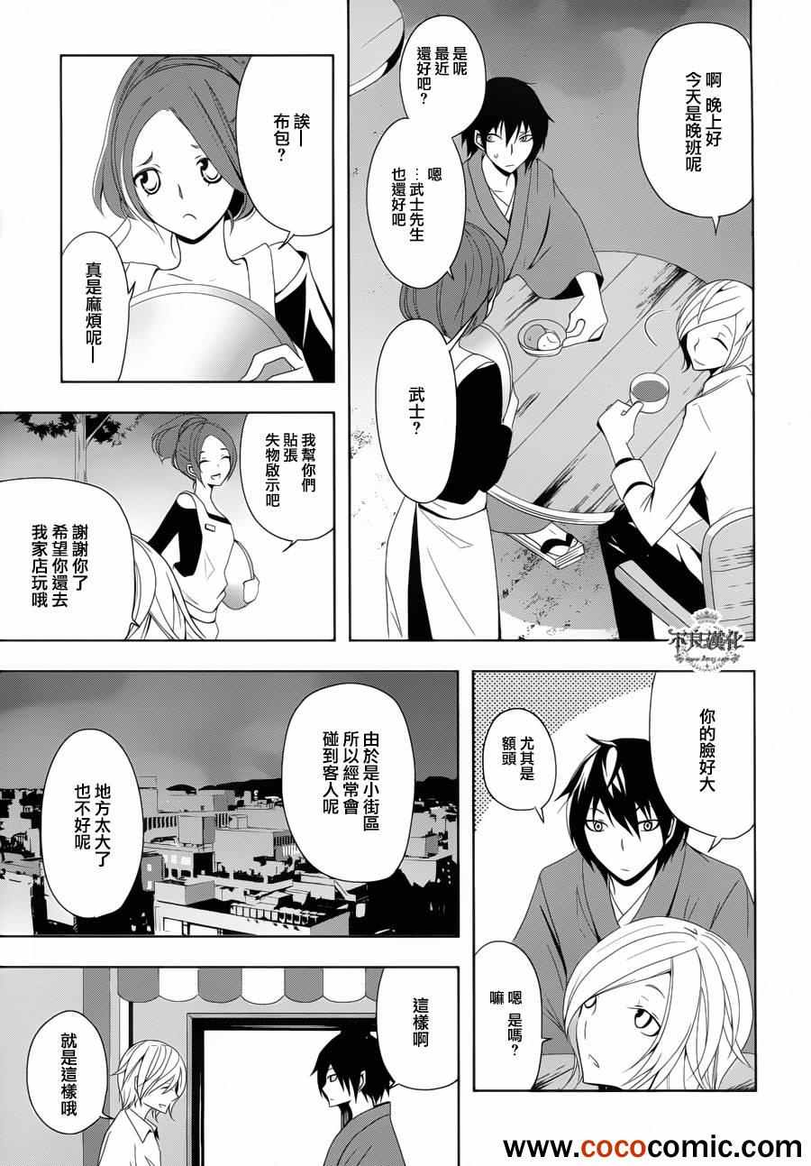 《镰仓DEKOFU生活》漫画 DEKOFU生活 001集