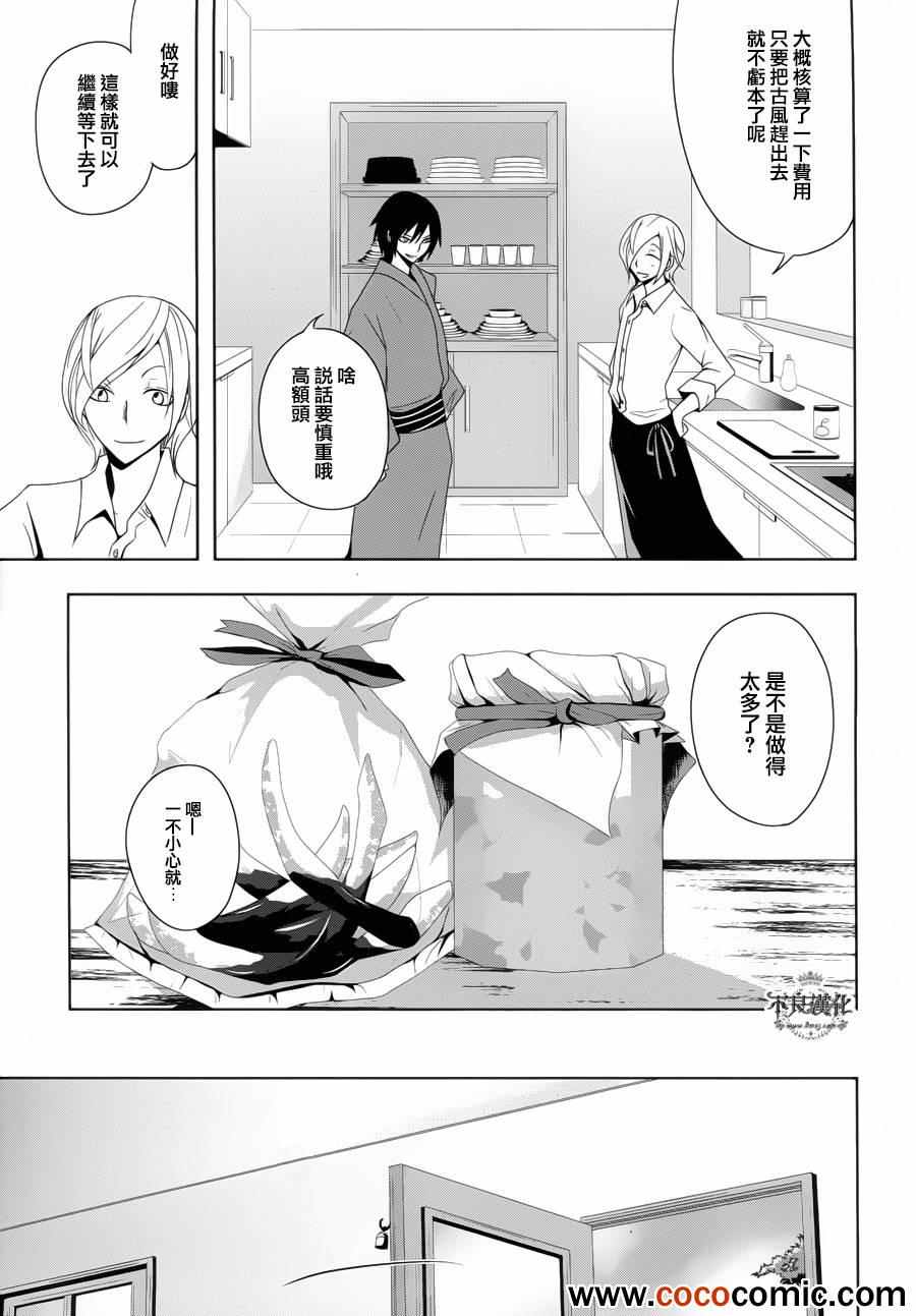 《镰仓DEKOFU生活》漫画 DEKOFU生活 001集