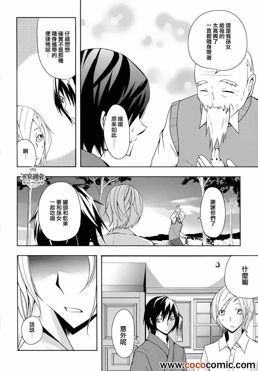 《镰仓DEKOFU生活》漫画 DEKOFU生活 001集