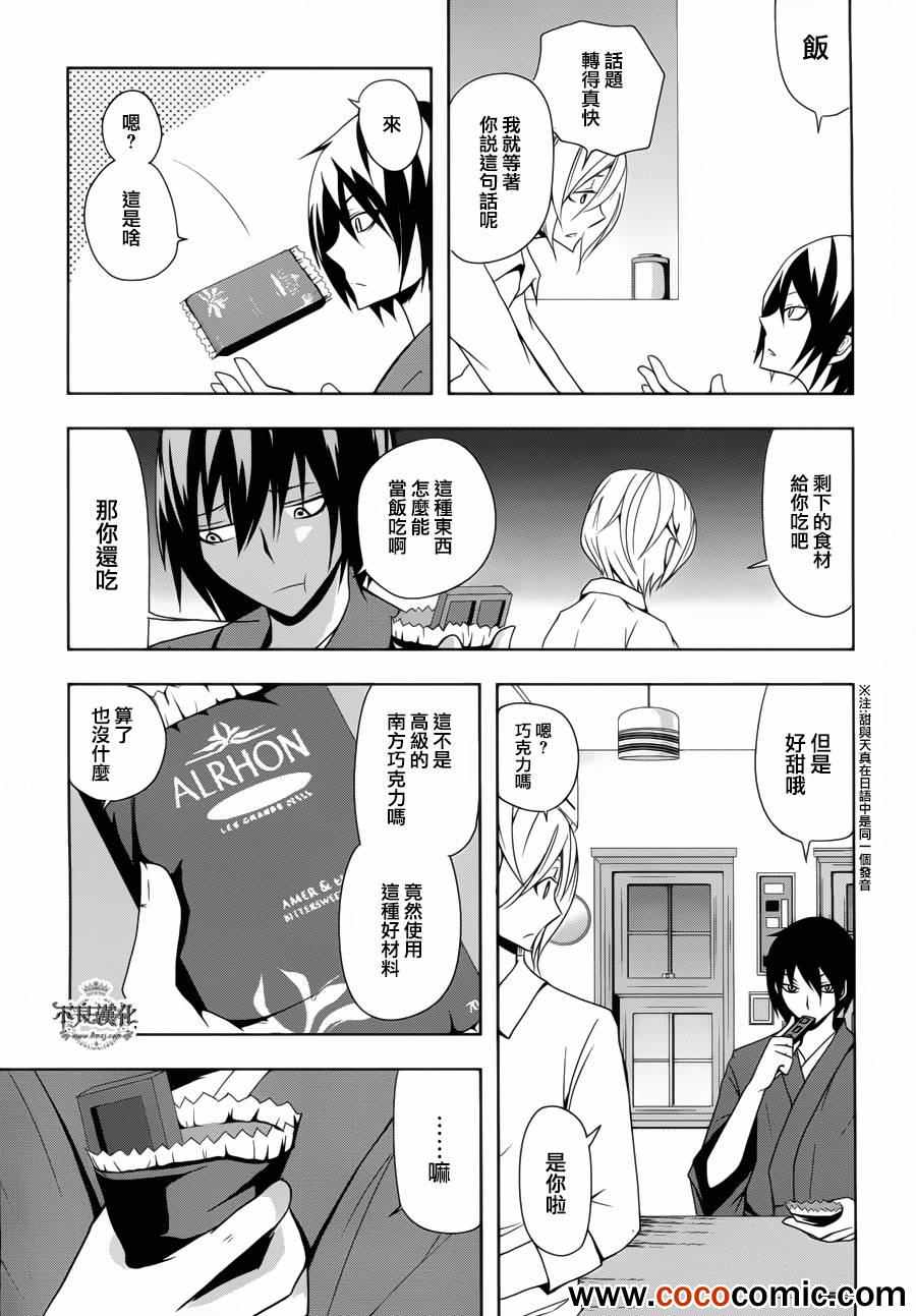 《镰仓DEKOFU生活》漫画 DEKOFU生活 001集