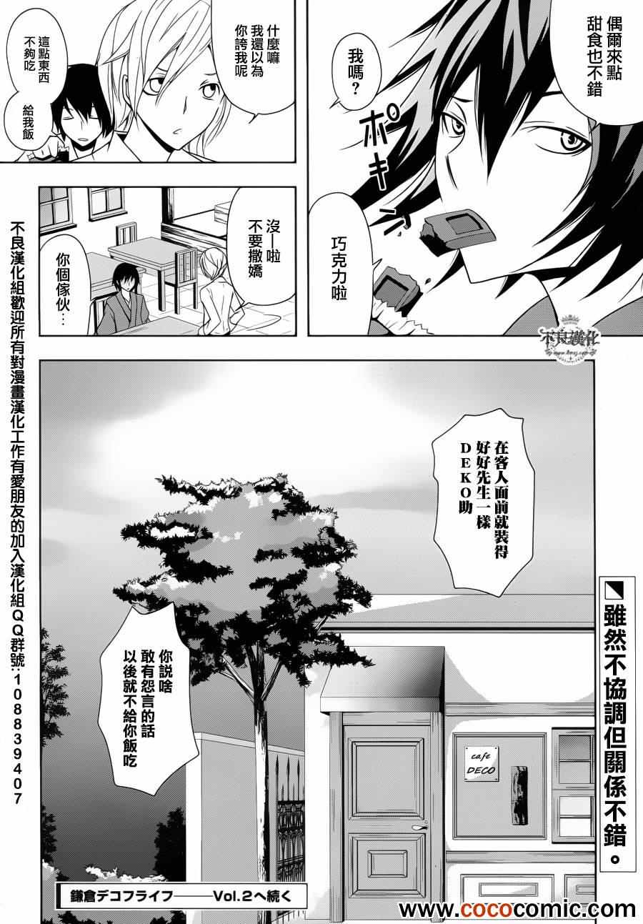 《镰仓DEKOFU生活》漫画 DEKOFU生活 001集