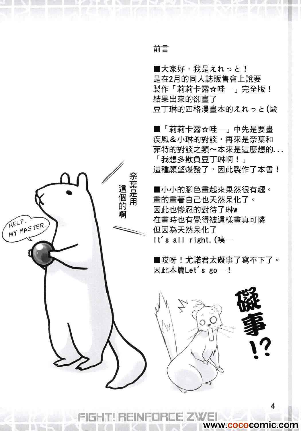 《加油吧豆丁琳!》漫画 加油吧豆丁琳 001集