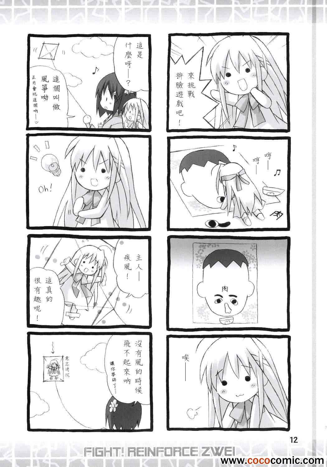 《加油吧豆丁琳!》漫画 加油吧豆丁琳 001集