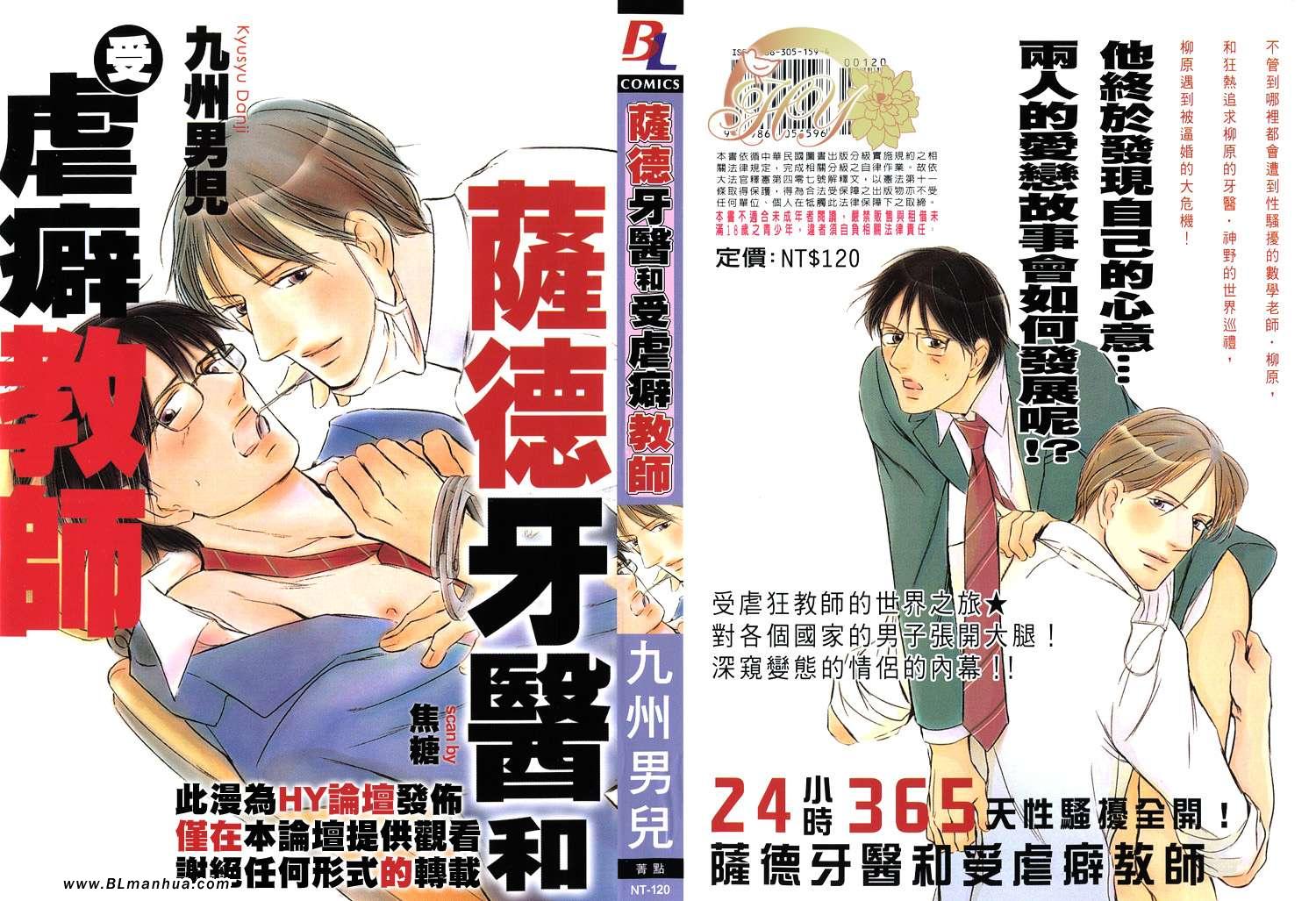 《萨德牙医和受虐癖教师》漫画 01卷