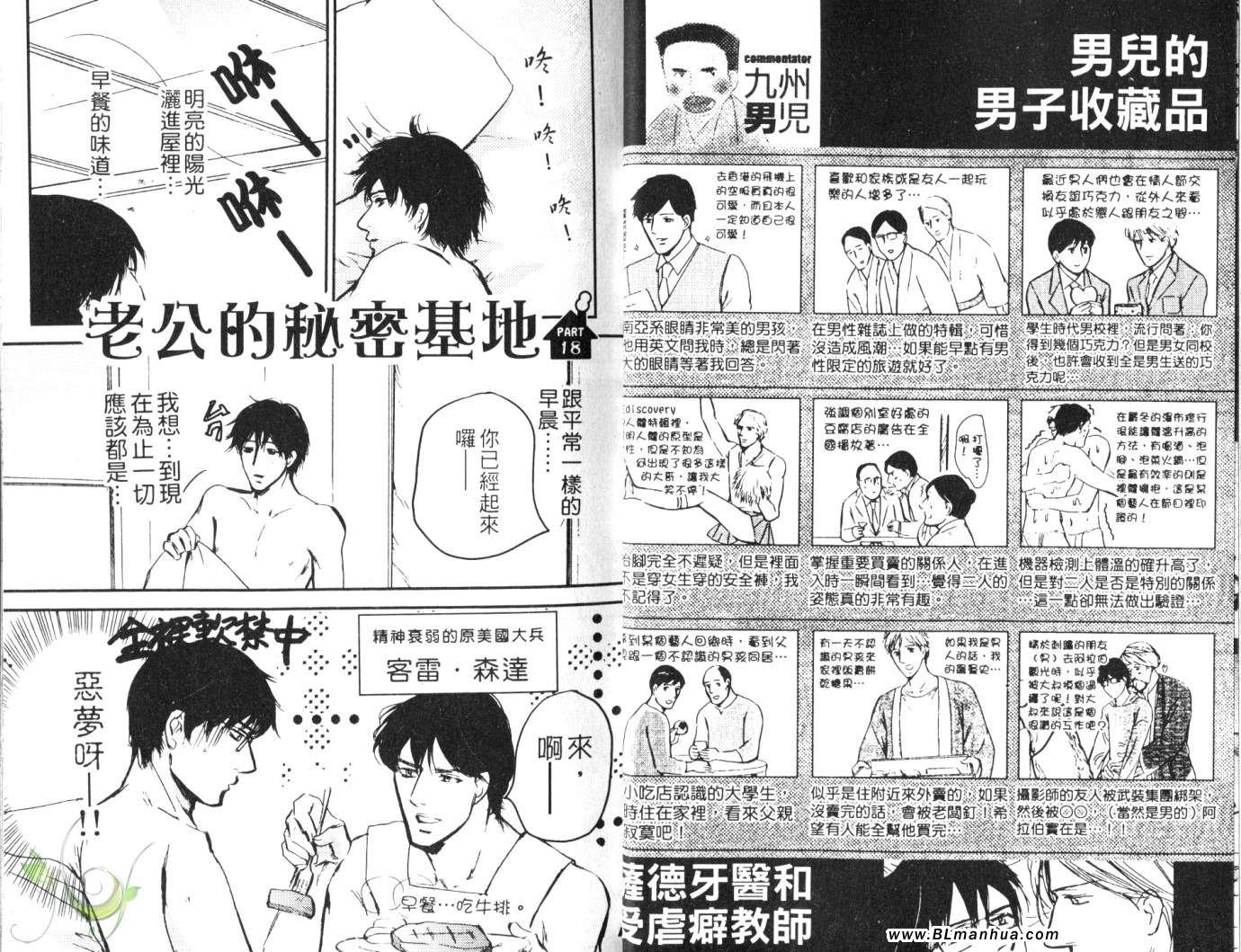 《萨德牙医和受虐癖教师》漫画 01卷