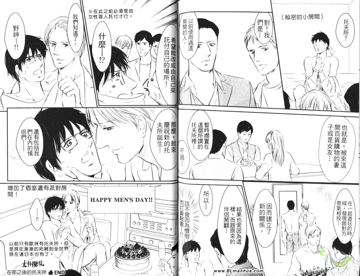 《萨德牙医和受虐癖教师》漫画 01卷