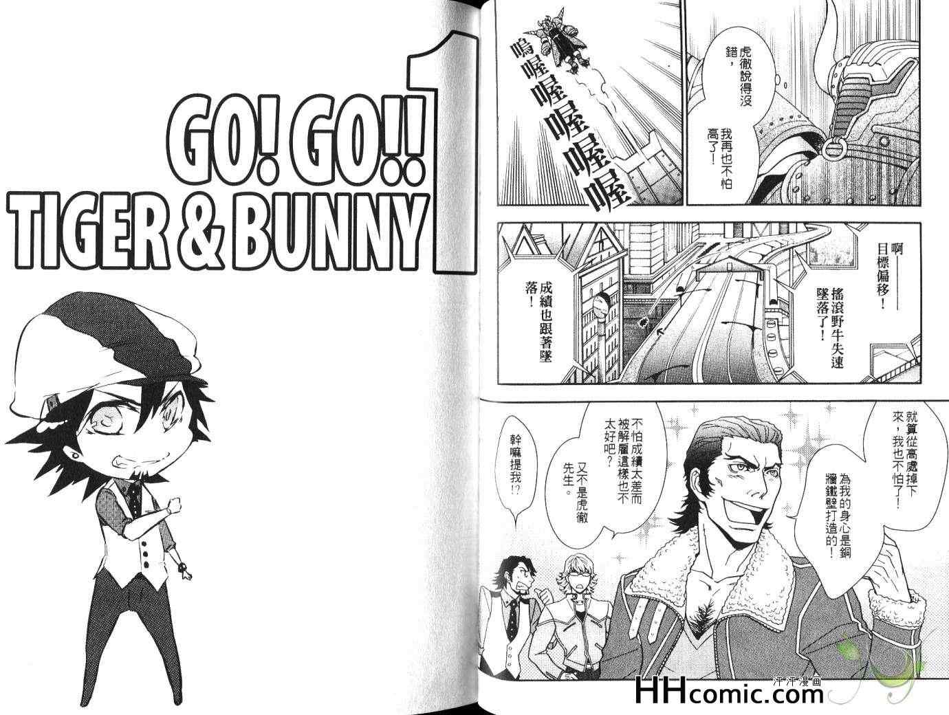 《GO GO TIGER BUNNY同人本》漫画 01卷