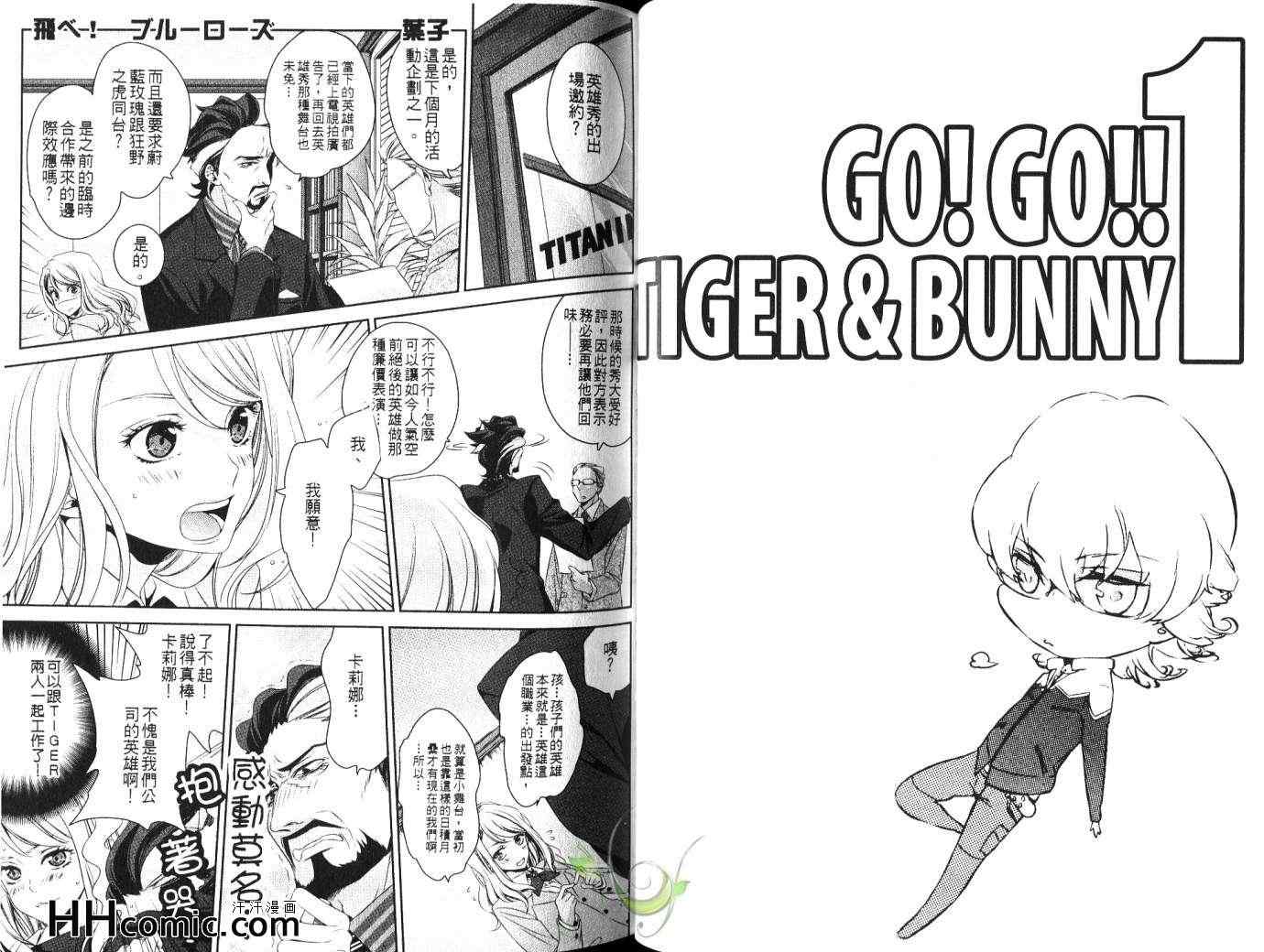 《GO GO TIGER BUNNY同人本》漫画 01卷