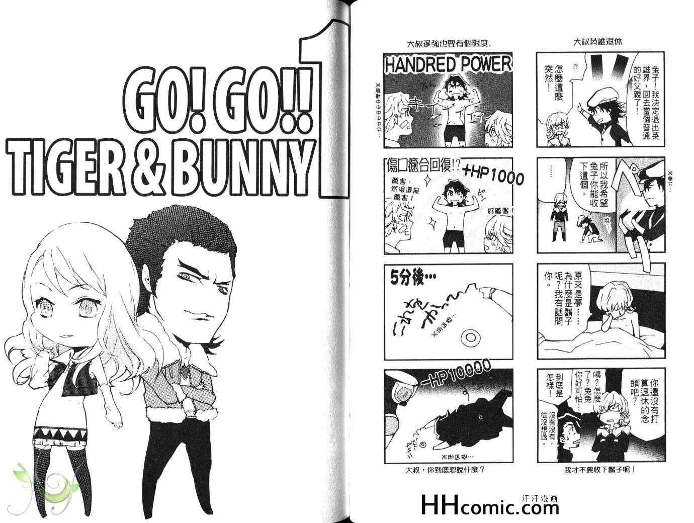 《GO GO TIGER BUNNY同人本》漫画 01卷