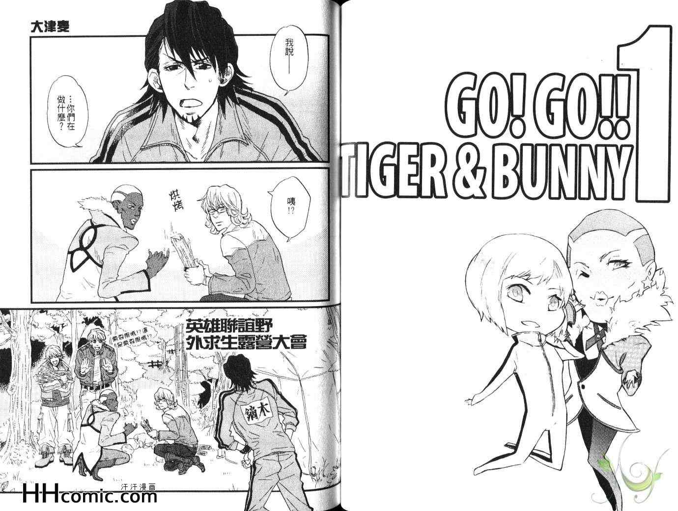 《GO GO TIGER BUNNY同人本》漫画 01卷