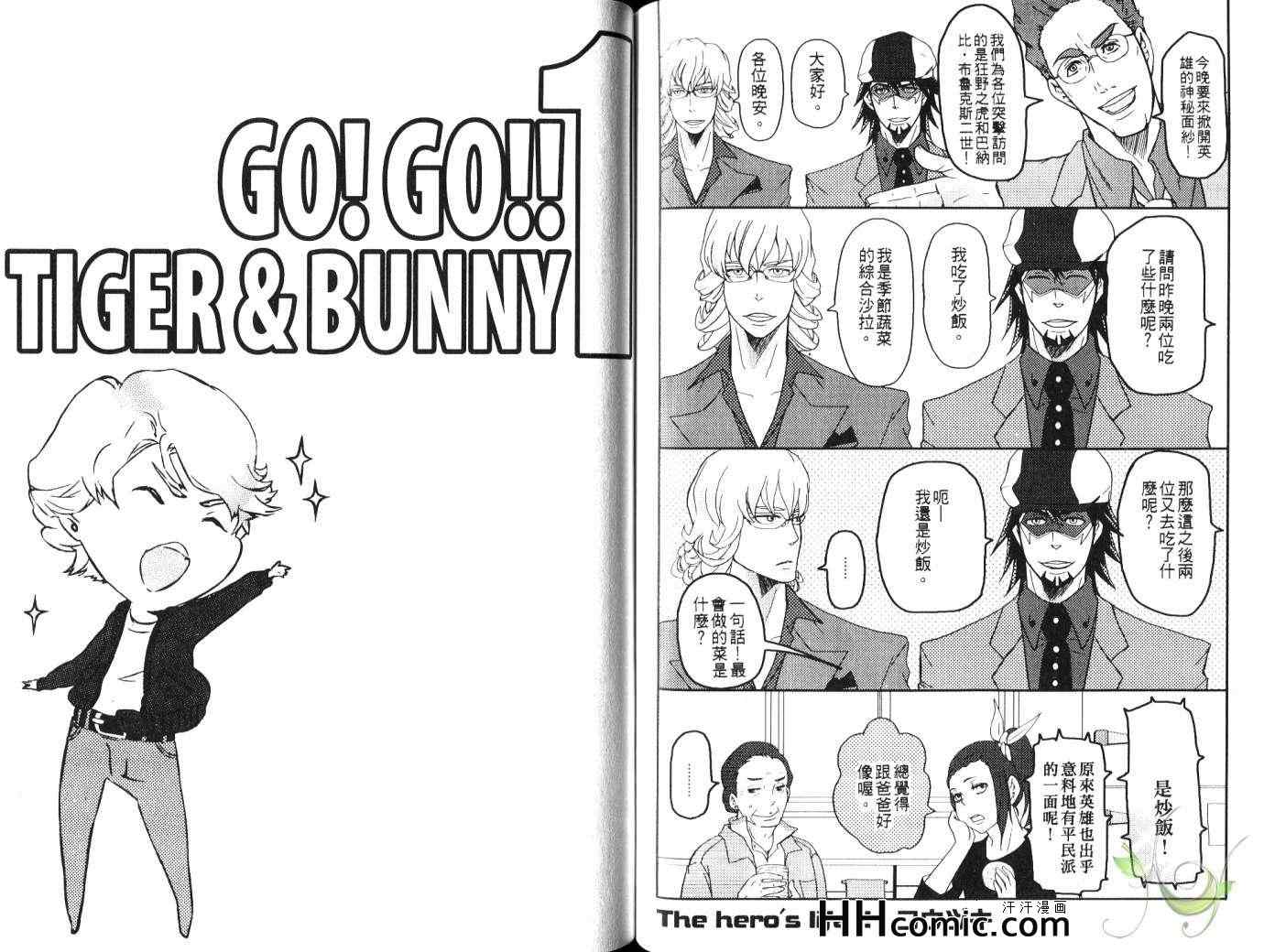 《GO GO TIGER BUNNY同人本》漫画 01卷