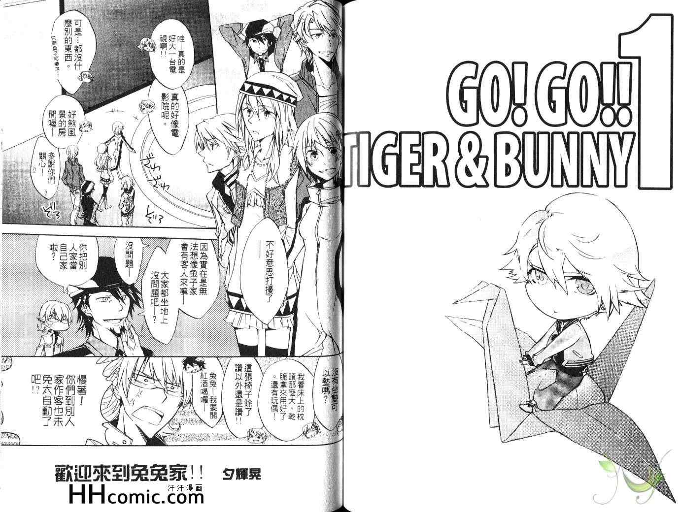 《GO GO TIGER BUNNY同人本》漫画 01卷