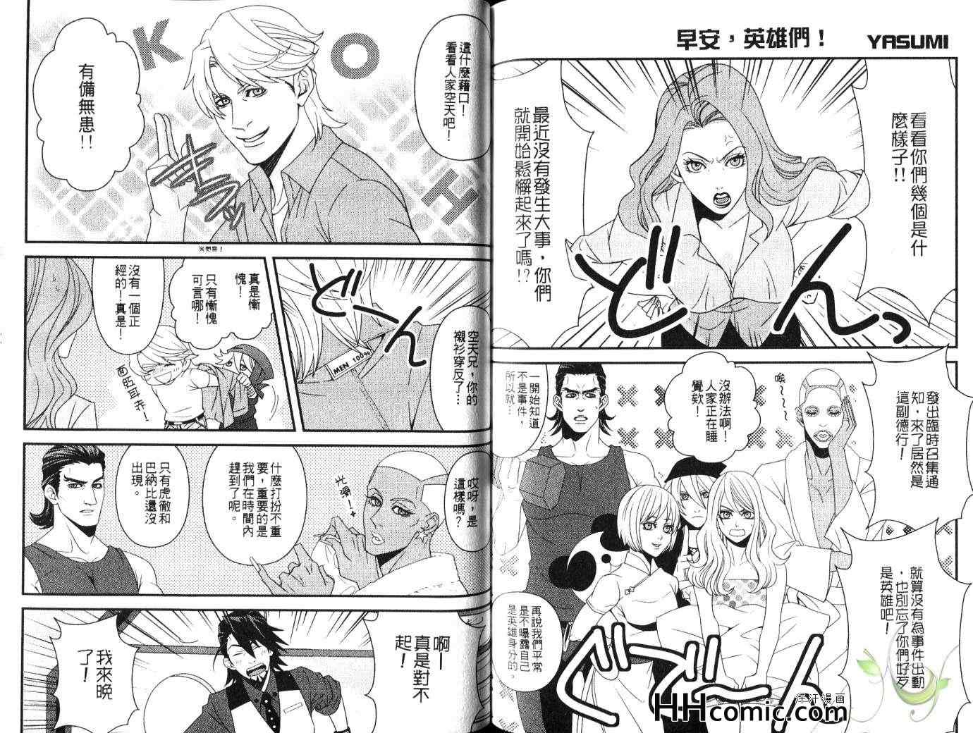 《GO GO TIGER BUNNY同人本》漫画 01卷