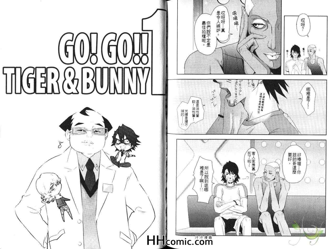 《GO GO TIGER BUNNY同人本》漫画 01卷