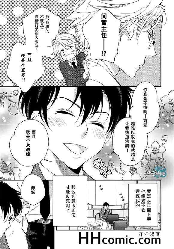 《狡黠的坏小子》漫画 01集