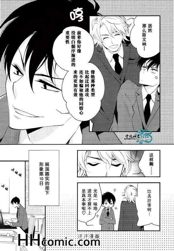 《狡黠的坏小子》漫画 01集