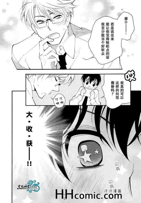 《狡黠的坏小子》漫画 01集